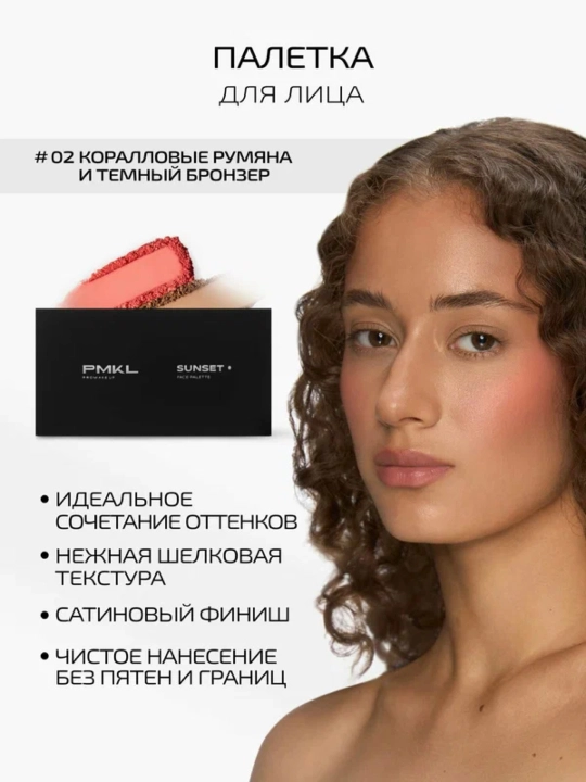 PMKL SUNSET face palette #02 коралловые румяна и темный бронзер - 