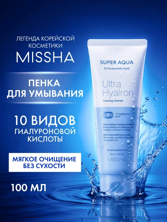 Tozalovchi ko‘pik Super Aqua Ultra Hyalron Cleansing Foam, Missha, 100 ml - 