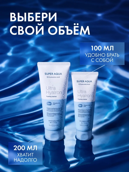 Пенка для умывания Super Aqua Ultra Hyalron Cleansing Foam, Missha, 100 мл