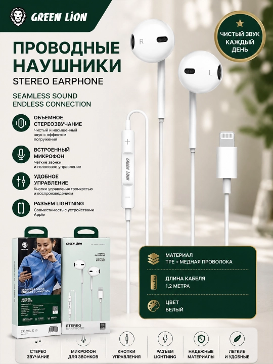 Simli quloqchinlar Lighting Green Lion Stereo Earphone, mikrofon bilan - 