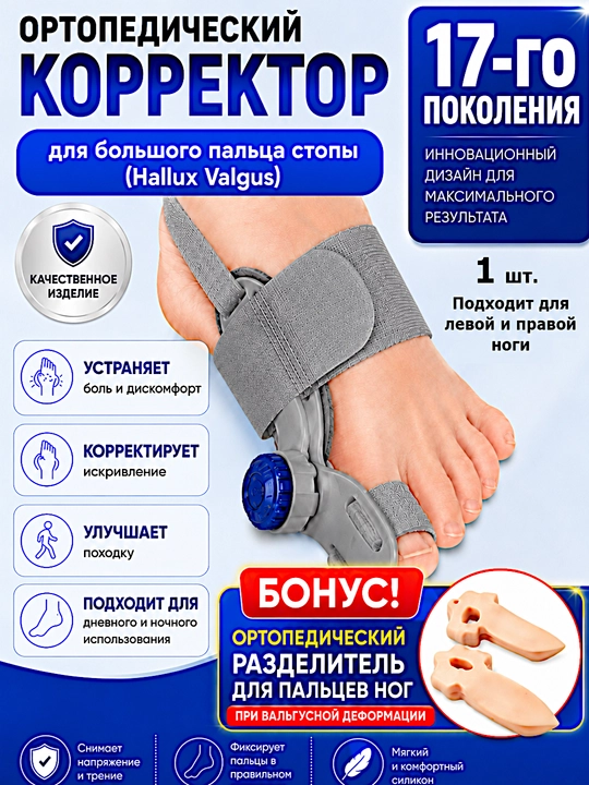 Разделитель пальцев ног, корректор hallux valgus большого пальца стопы, бандаж для ног