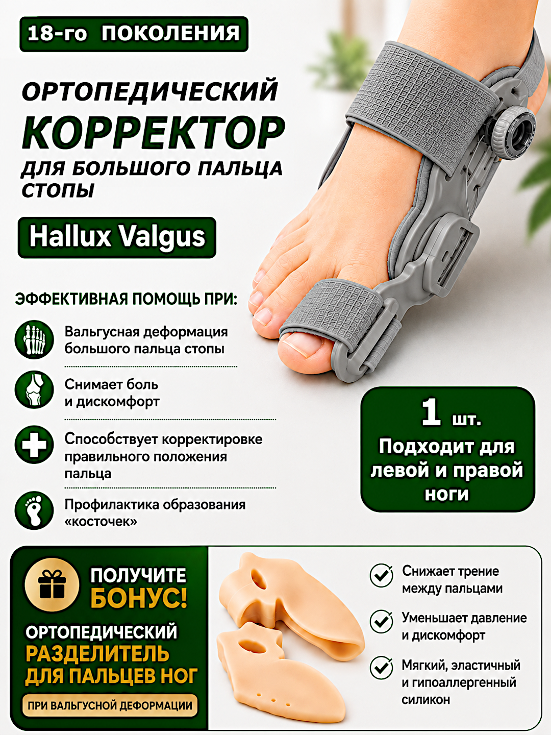 Разделитель пальцев ног, корректор hallux valgus большого пальца стопы, бандаж для ног