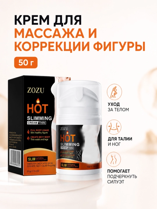 Крем для ухода за телом, массажа, похудения и коррекции фигуры, 50 г - 