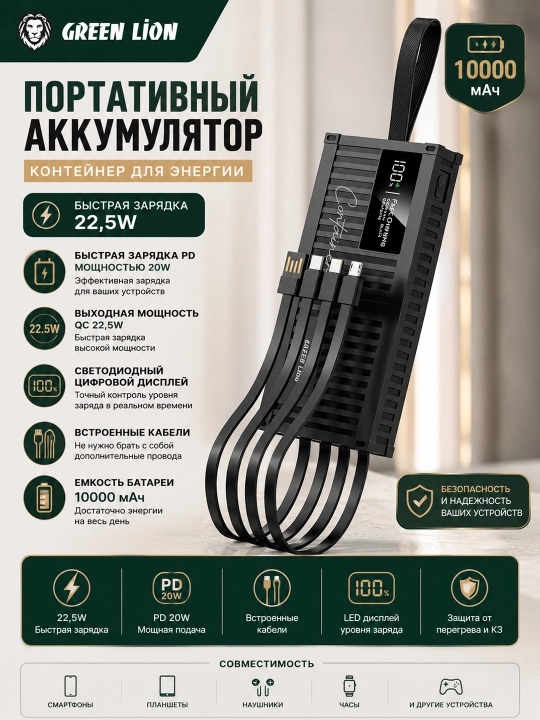 Портативный аккумулятор Green Lion Container емкостью 10000 мАч, быстрая зарядка 22,5W - 