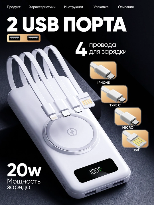 Повербанк iPhone android, Power bank внешний аккумулятор, 10000, 20000, 30000