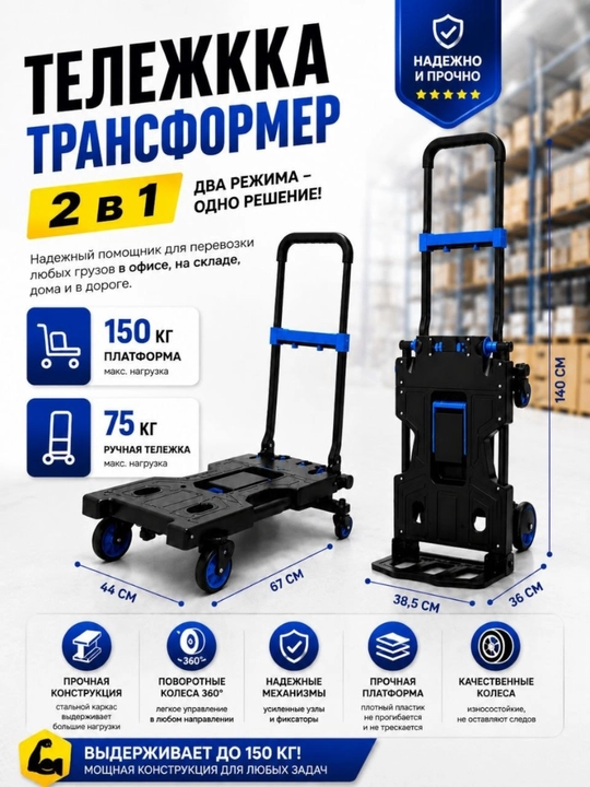 Складная хозяйственная трансформер тележка на колёсах для перевозки грузов - 