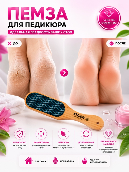 Деревянная тёрка пемза пилка для педикюра, 100/180 грит, двухсторонняя, STILIST_STORE