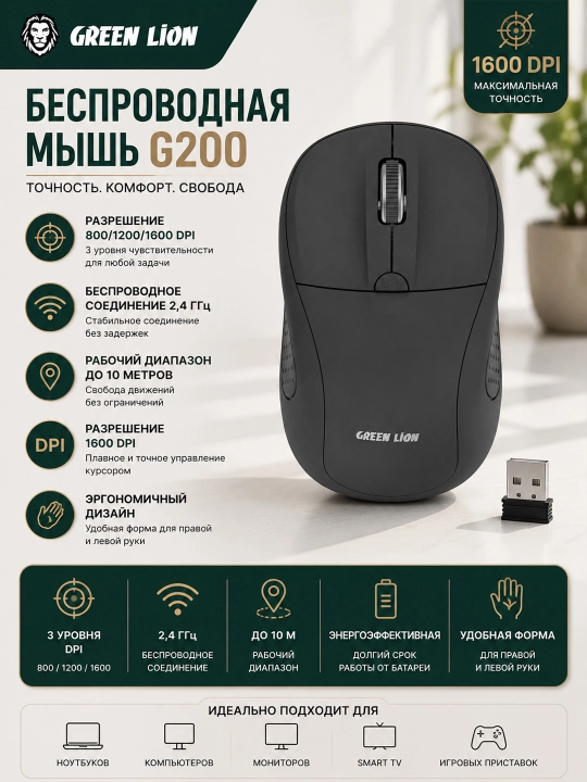 Simsiz sichqoncha Green Lion G50, 1200 DPI, 2.4 Ggs, ergonomik dizayn - 