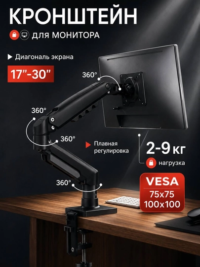 Кронштейн для двух мониторов настольный с газлифтом BLACKSTAR , 17-32", черный