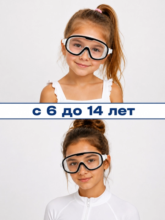 Очки маска для плавания, детский и подростковый для бассейна