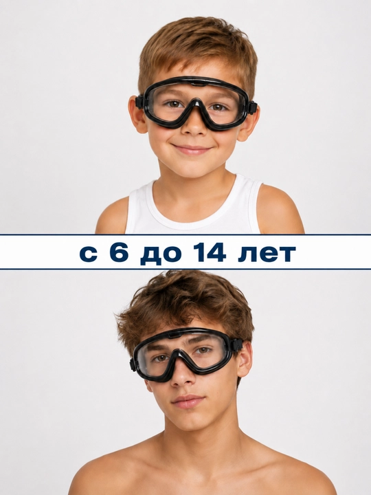 Очки маска для плавания, детский и подростковый для бассейна