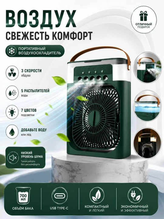 Портативный вентилятор-увлажнитель воздуха 3 в 1 USB 3 скорости, резервуар для воды 400 мл - 