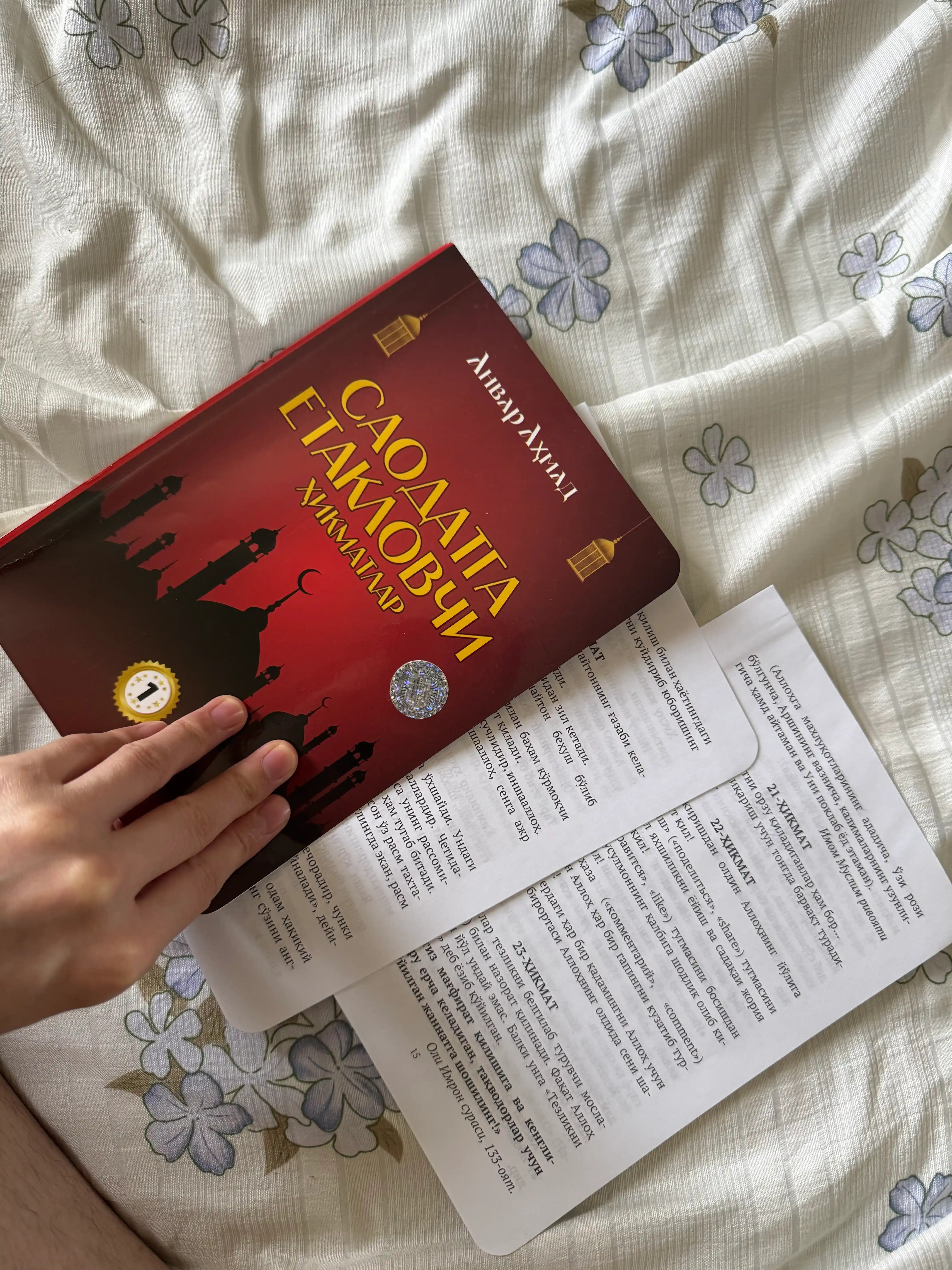 Саодатга етакловчи ҳикматлар — Анвар Аҳмад, 1–4-қисм вариантлари