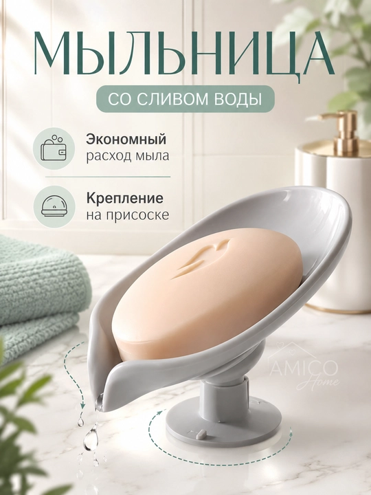 Мыльница лепесток листок на присоске со сливом, держатель для мыла и губки - 