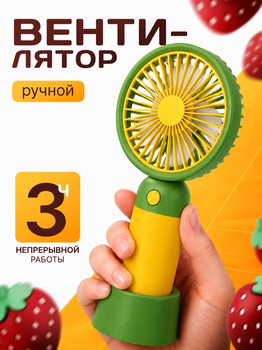 Мини вентилятор, ручной вентилятор, USB вентилятор, портативный вентилятор, настольный