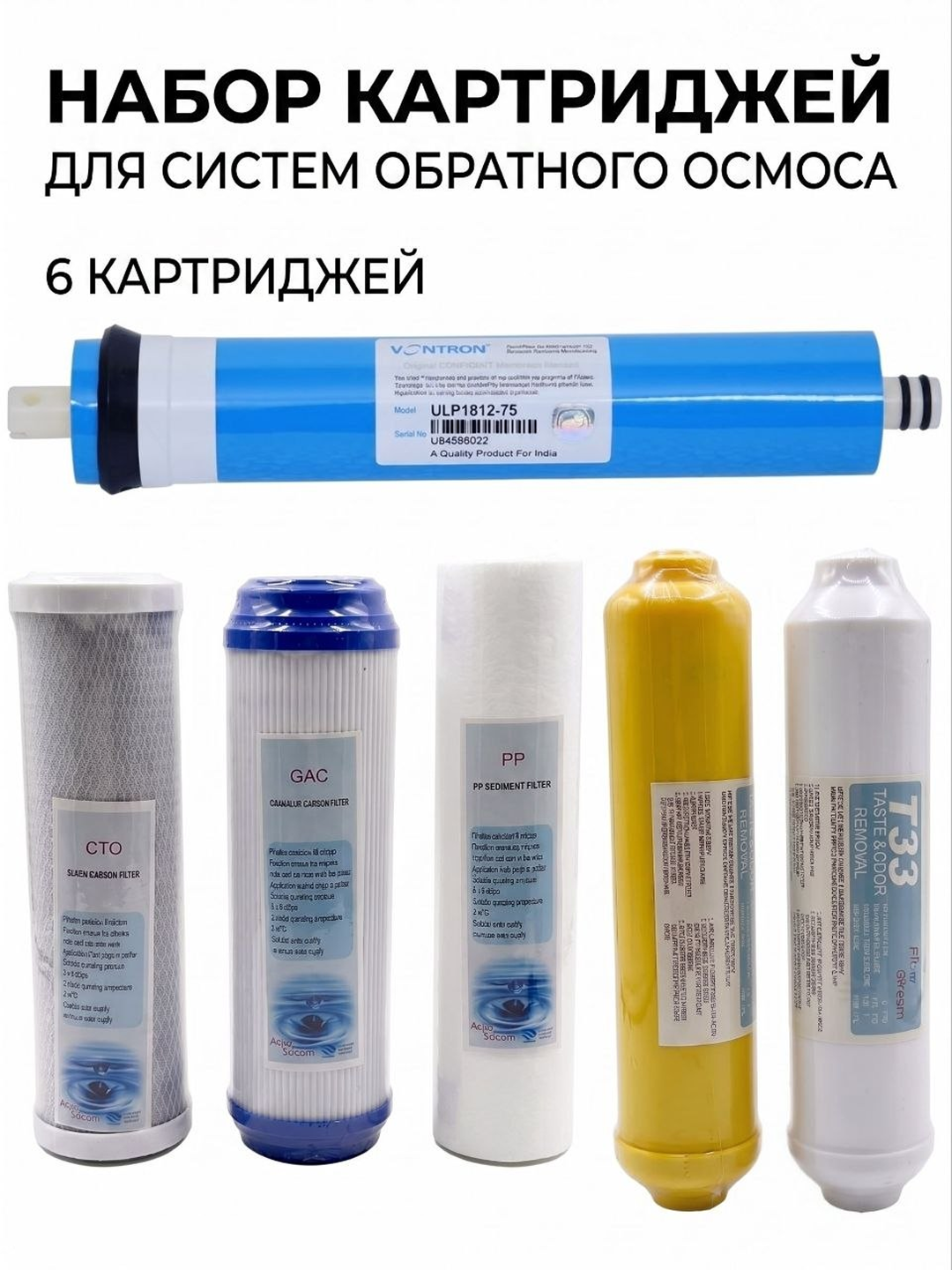 Фильтр для воды, картридж для обратного осмоса, 6 штук в комплекте, все в  одном