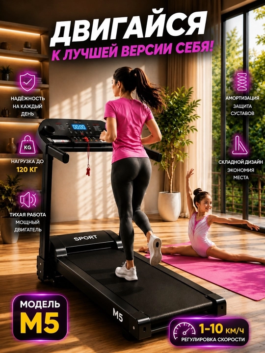 Беговая дорожка, электрическая - 