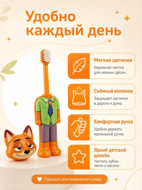 Детская зубная щётка с мягкой щетиной и защитным колпачком