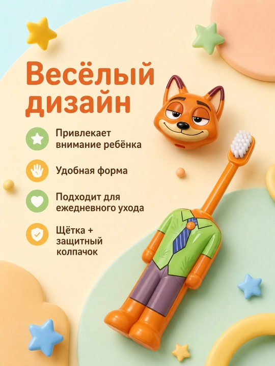 Детская зубная щётка с мягкой щетиной и защитным колпачком
