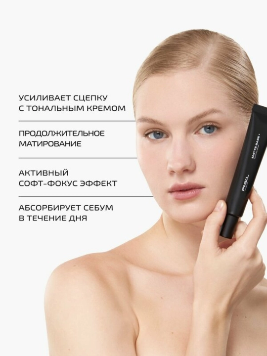 PMKL MATTE BASE праймер для лица, матирующая база под макияж для жирной кожи, 50 мл