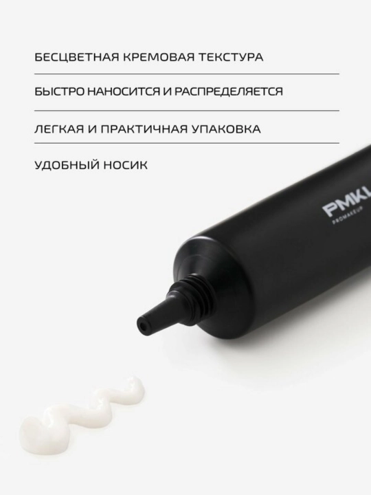 PMKL MATTE BASE праймер для лица, матирующая база под макияж для жирной кожи, 50 мл
