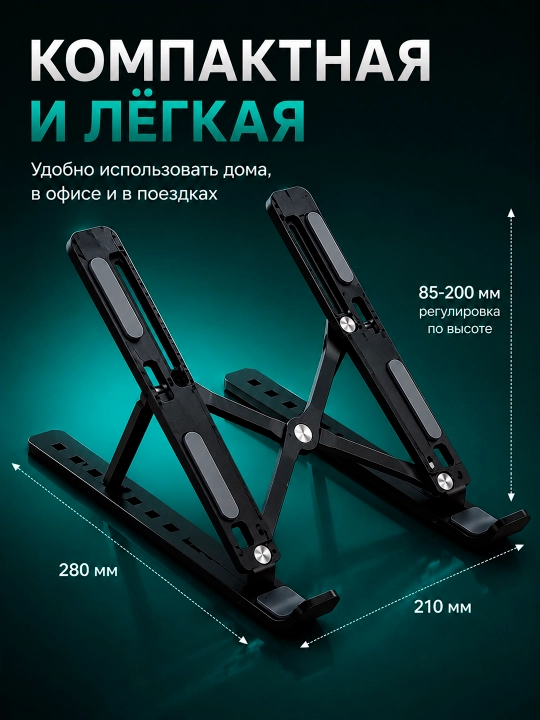Складная подставка для ноутбука 10 уровней наклона, пластиковая, универсальная
