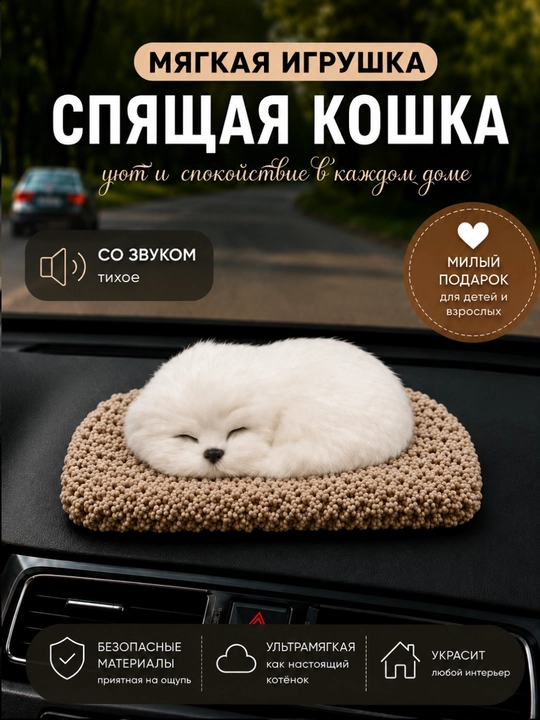 Эта мягкая игрушка выполнена в форме спящего щенка и оснащена звуковым эффектом - 