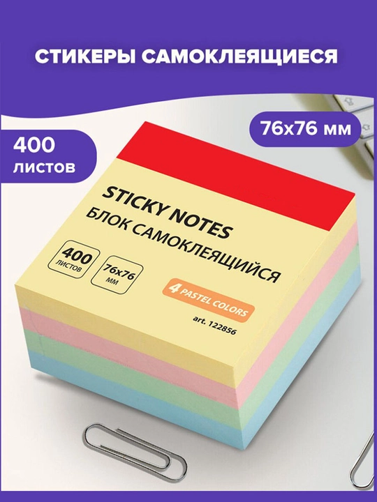 Pastel rangli o'z-yopishuvchi eslatma stikerlari 76×76 mm, 4 rang, 400 varaq - 