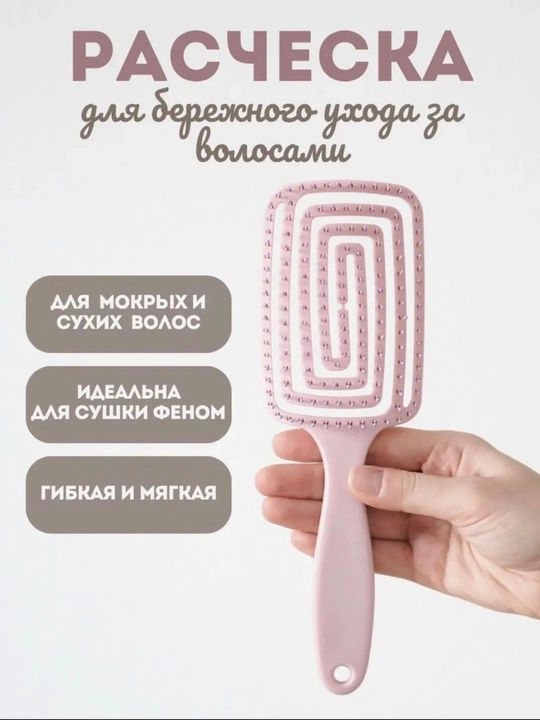 Расческа для волос массажная, скелетная, профессиональная