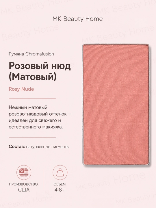 Chromafusion qizarish vositasi Pushti yalang‘och (Mat) Rosy Nude - 