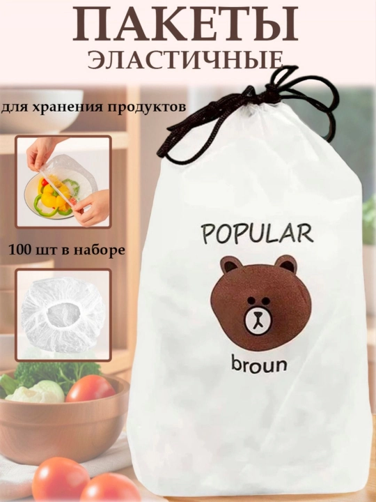 Oziq-ovqat mahsulotlarini saqlash uchun elastik streych paketlar