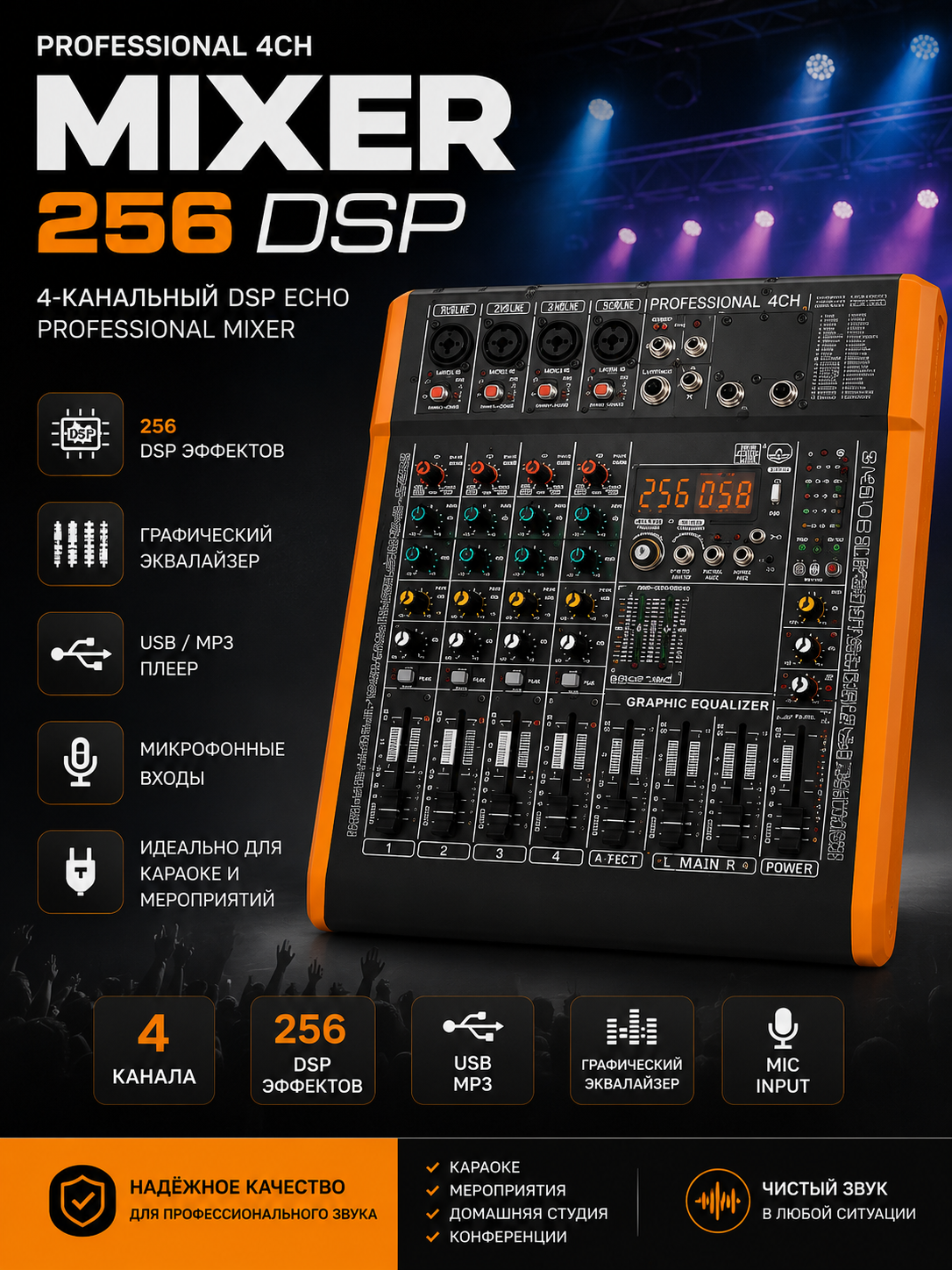 Микшерный пульт 4-канальный DSP Echo Professional Mixer 256 DSP - 