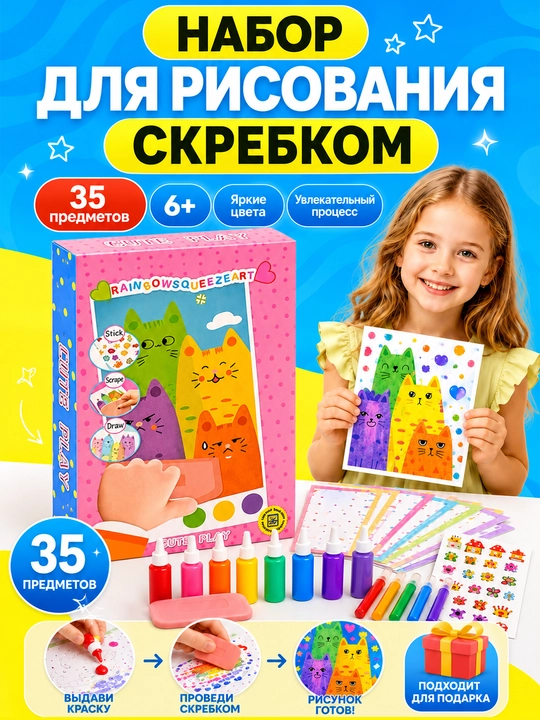 Ijod uchun Kamalakli skrebok 3 v 1 to‘plami, 35 predmet - 