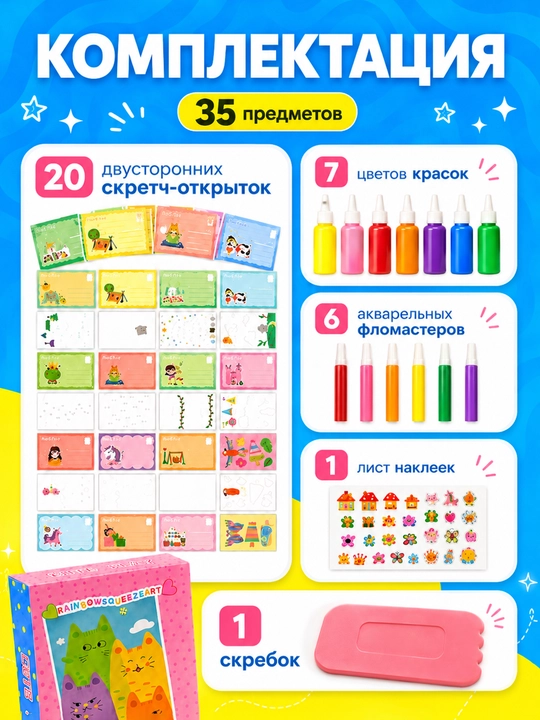 Ijod uchun Kamalakli skrebok 3 v 1 to‘plami, 35 predmet