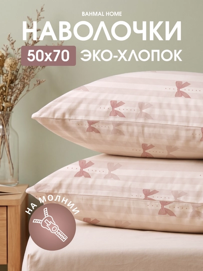 Наволочка - 