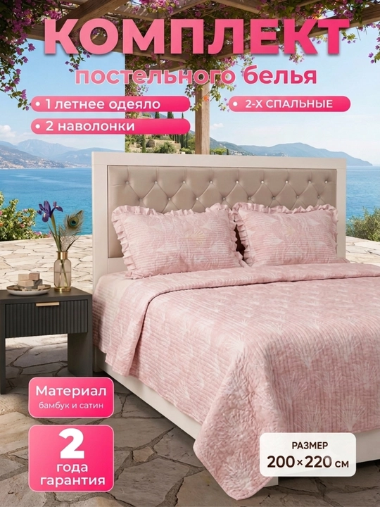 Pastel, ko'rpa, postel komplekti, 200x220 ko'rpa ,  yozgi ko'rpa, ikki kishilik ko'rpa - 