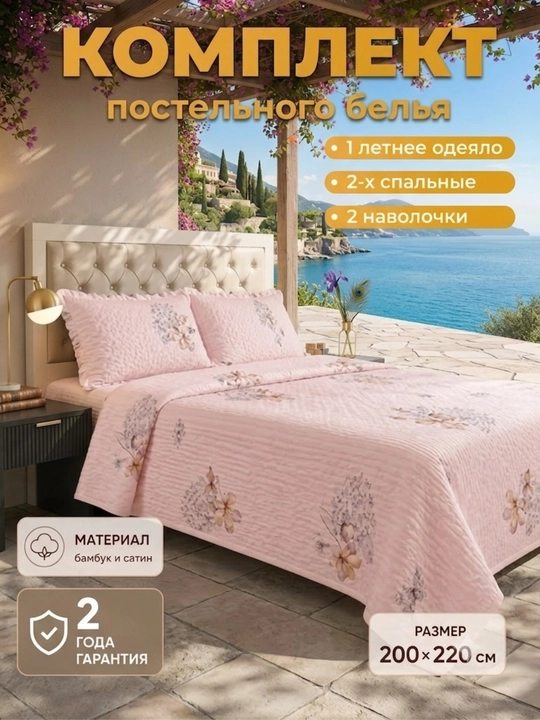 Pastel, ko'rpa, postel komplekti, 200x220 ko'rpa ,  yozgi ko'rpa, ikki kishilik ko'rpa - 