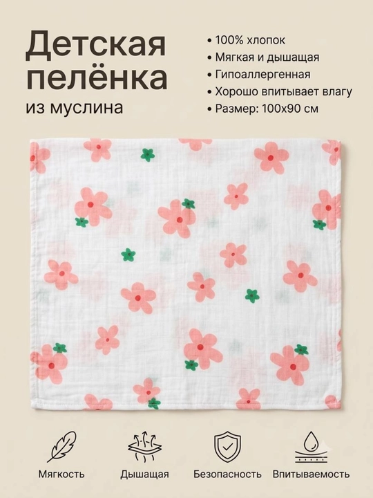 Muslin matosidan ko'p martalik yo'rgak, 100*90 sm 0-12 oy