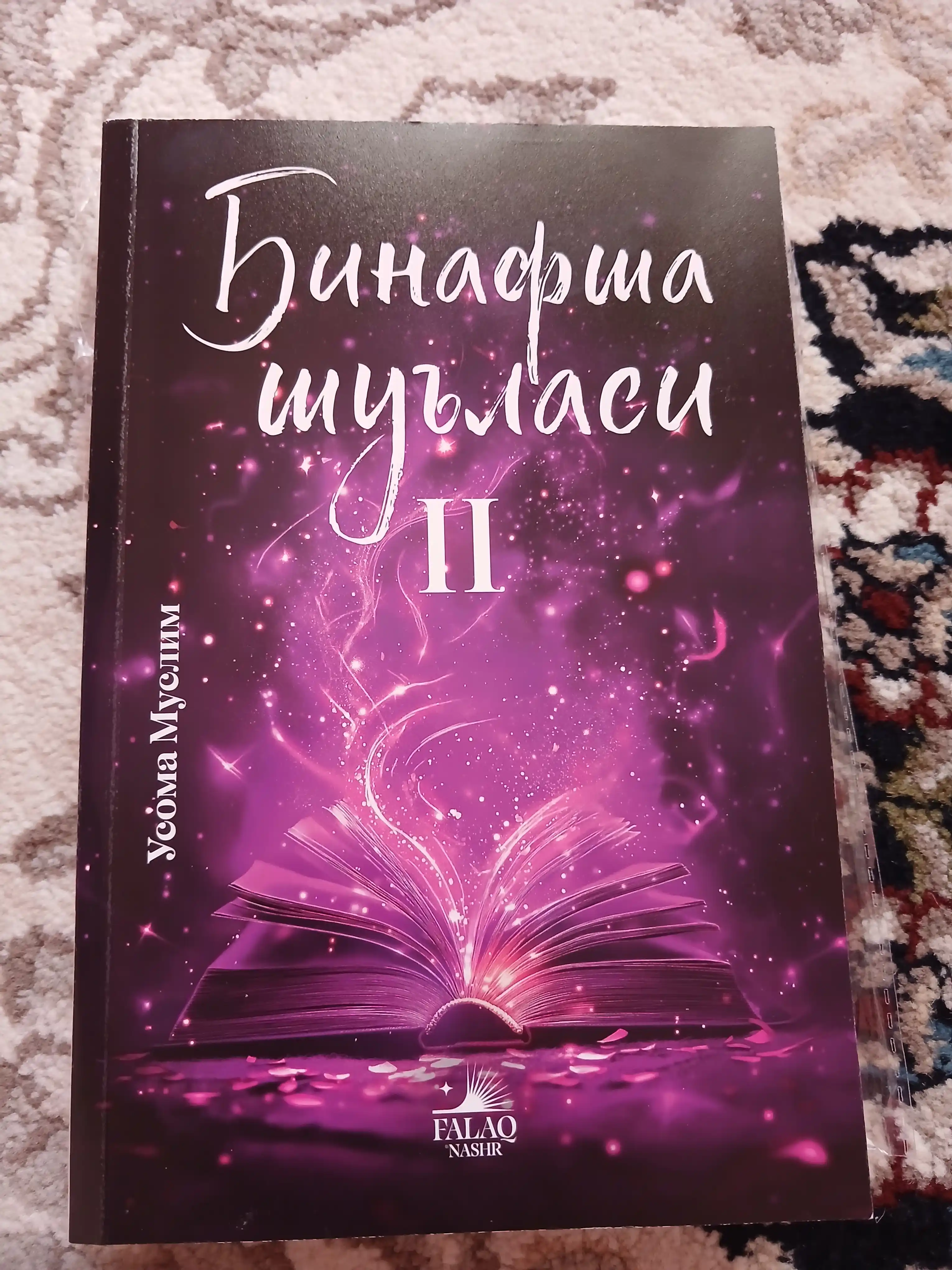 Binafsha shulasi 2, Usoma Muslim,  Binafsha shu’lasi