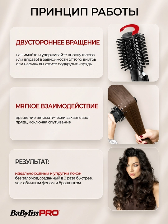 Вращающаяся фен-щётка BaBylissPRro BAB2770E