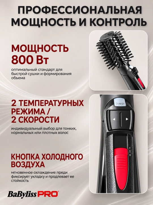 Вращающаяся фен-щётка BaBylissPRro BAB2770E