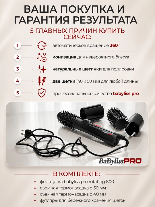 Вращающаяся фен-щётка BaBylissPRro BAB2770E