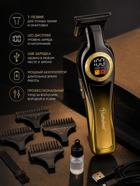 Профессиональный триммер HATTEKER HT-6180 для волос и бороды с T-лезвием - 