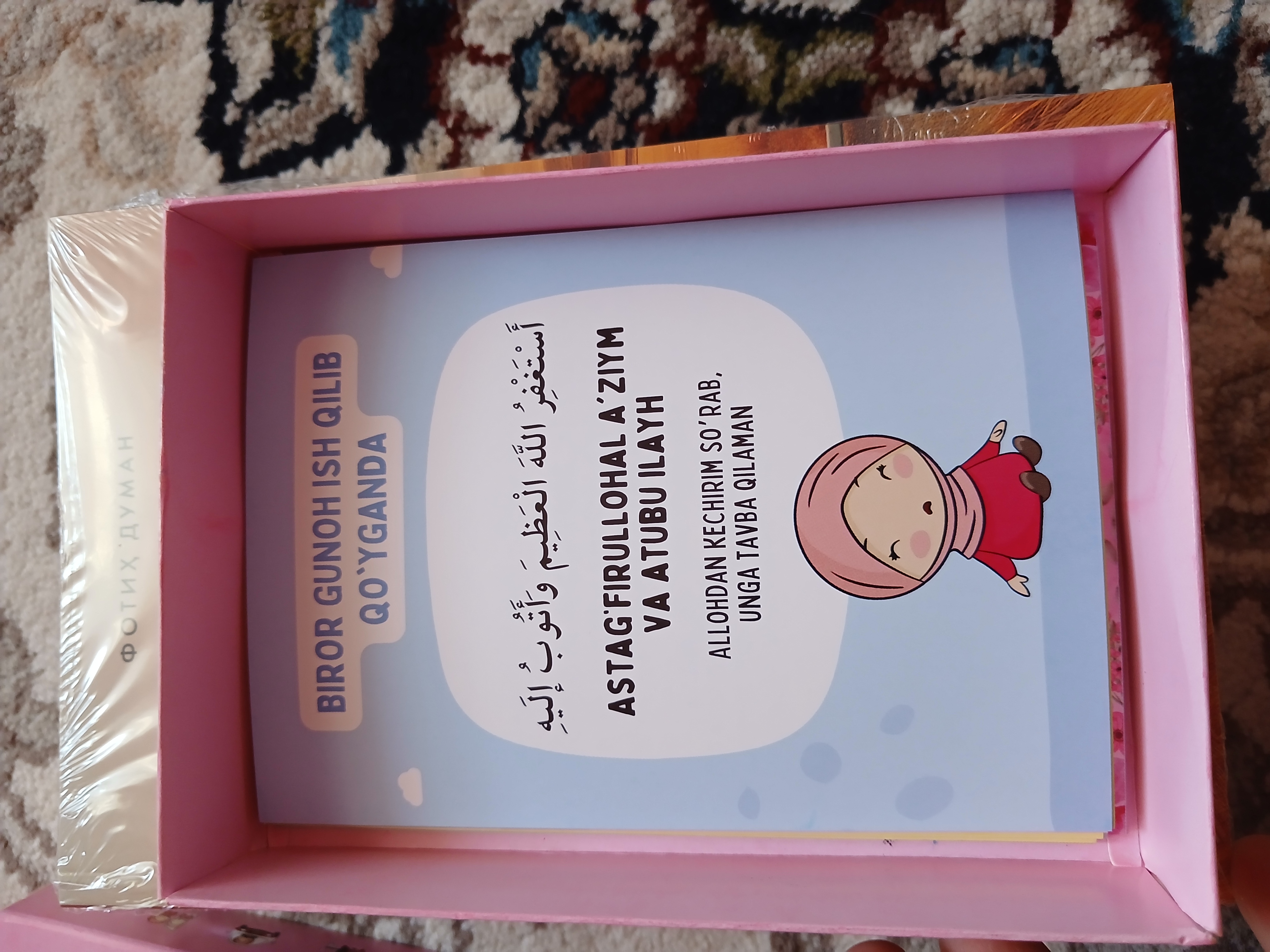 O'g'il va qiz bolalar uchun mening ilk duolarim, hadislarim, odob kartochkalar to'plami