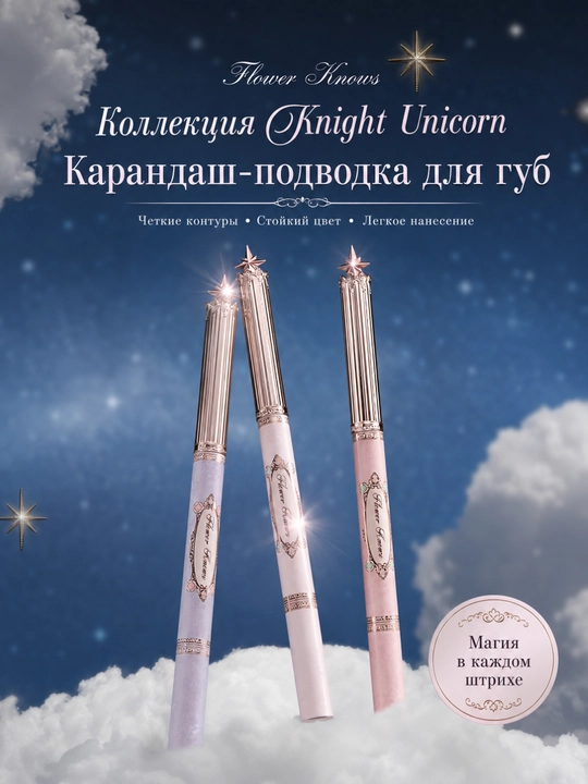 Flower Knows Knight Unicorn 2-in-1 Lab Qalami va Cho'tkasi | Velvet Mat Finish - 