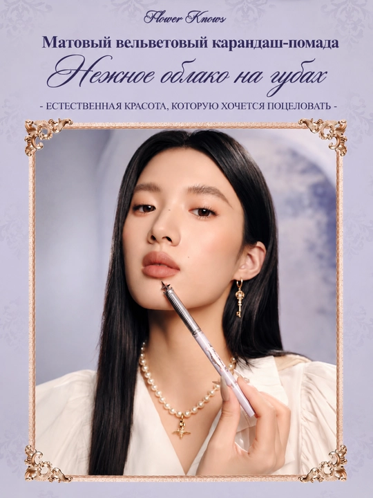 Flower Knows Knight Unicorn 2-in-1 Lab Qalami va Cho'tkasi | Velvet Mat Finish