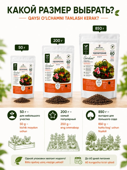 Sabzavotlar, gullar va bog' uchun organik granulalangan o'g'it Bonsai Way Organic Garden