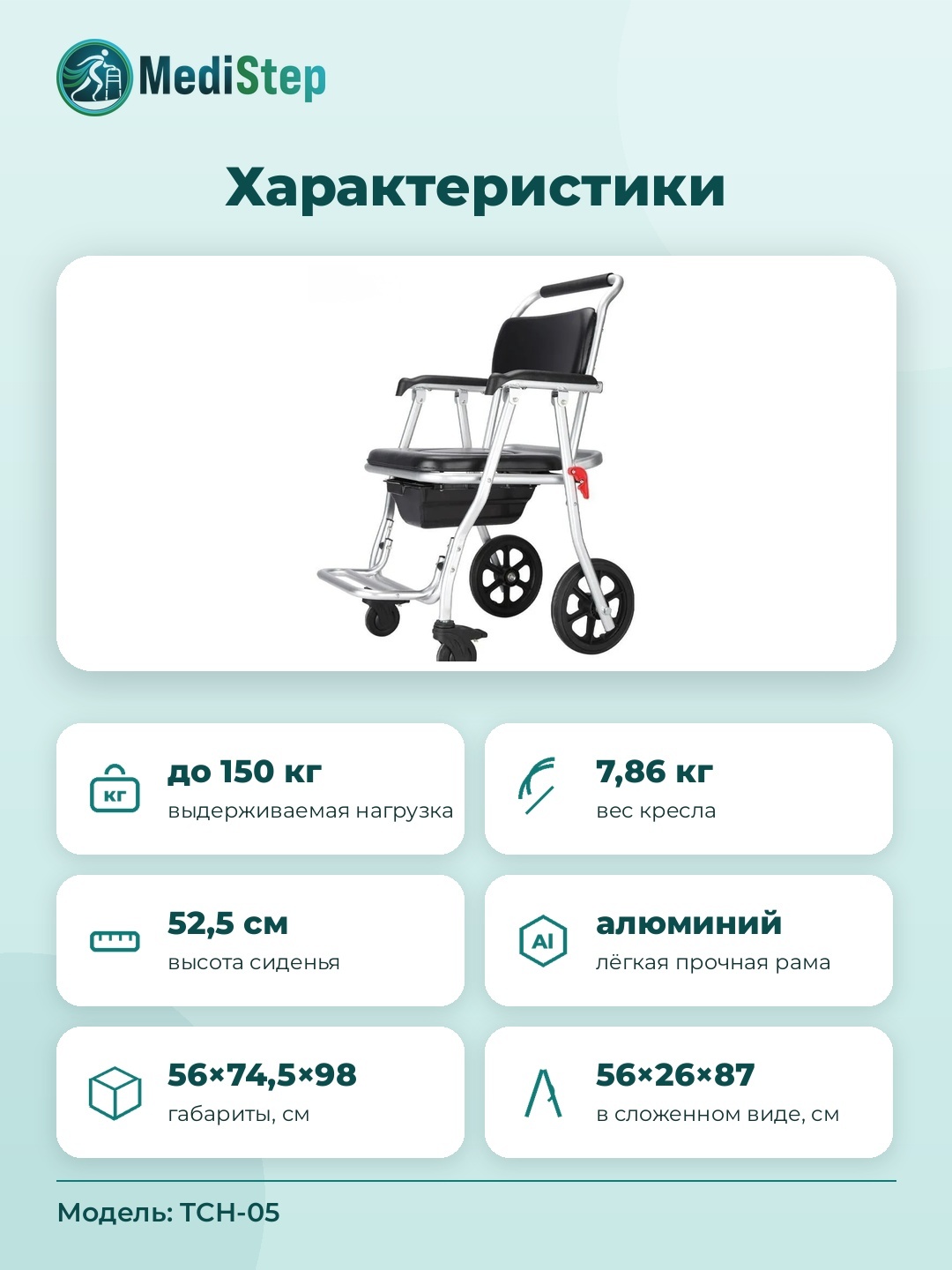 TCH-05 hojatxona stuli g‘ildirakli va chelakli