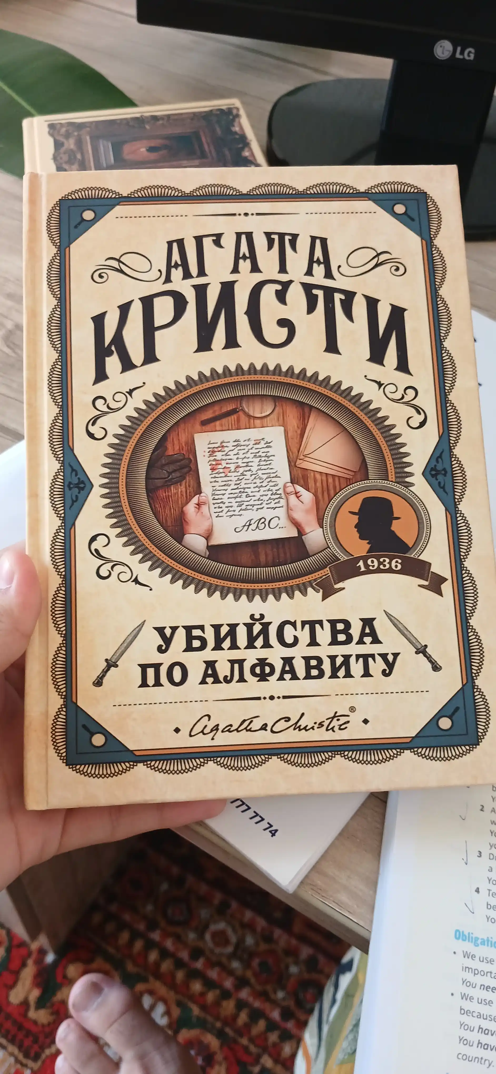 Ubiystva po alfavitu, Agata Kristi