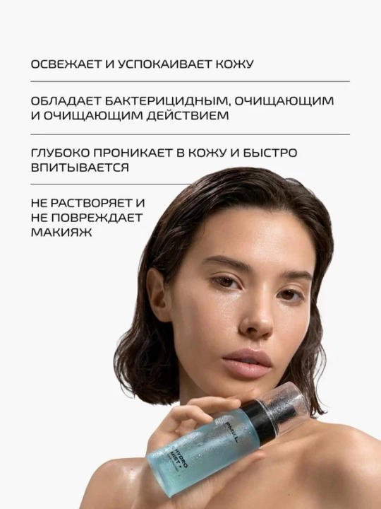 PMKL Hydro Mist 50 — увлажняющий мист для лица